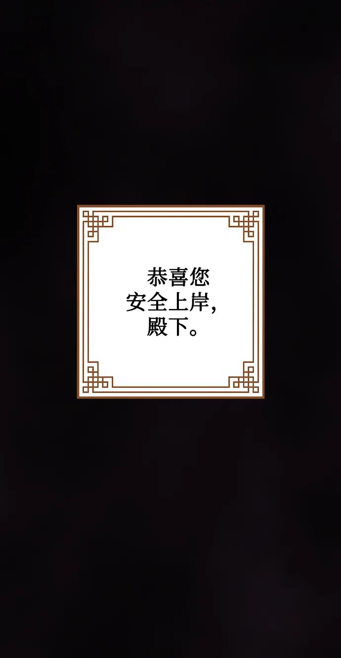 《妙龄皇子》[第103话] 阴云密布 第60页
