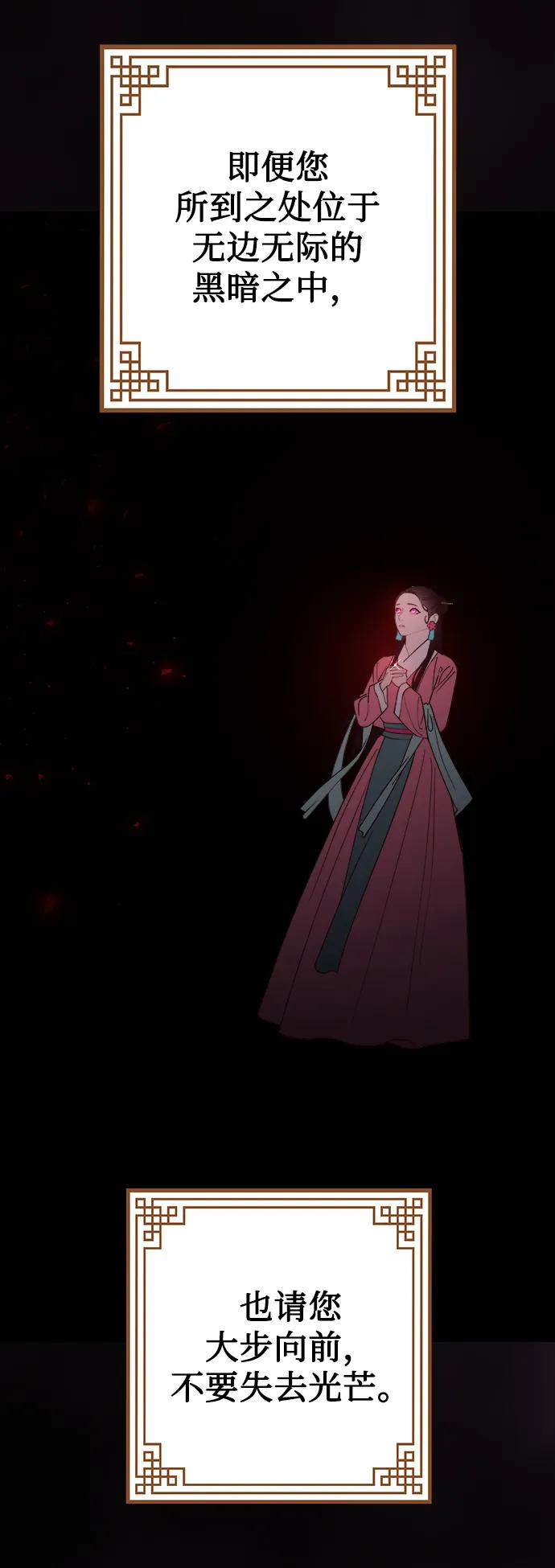 《妙龄皇子》[第103话] 阴云密布 第70页