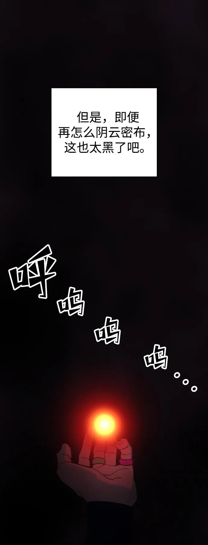 《妙龄皇子》[第103话] 阴云密布 第87页