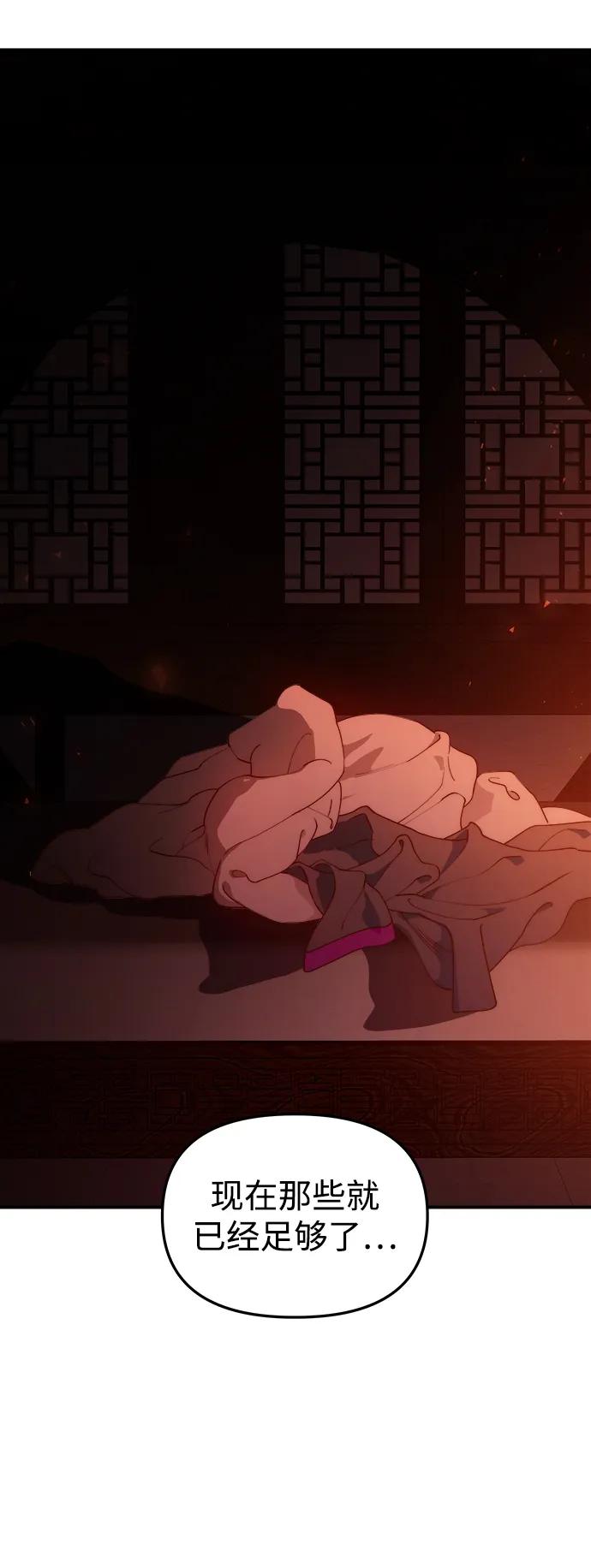 《妙龄皇子》[第103话] 阴云密布 第11页