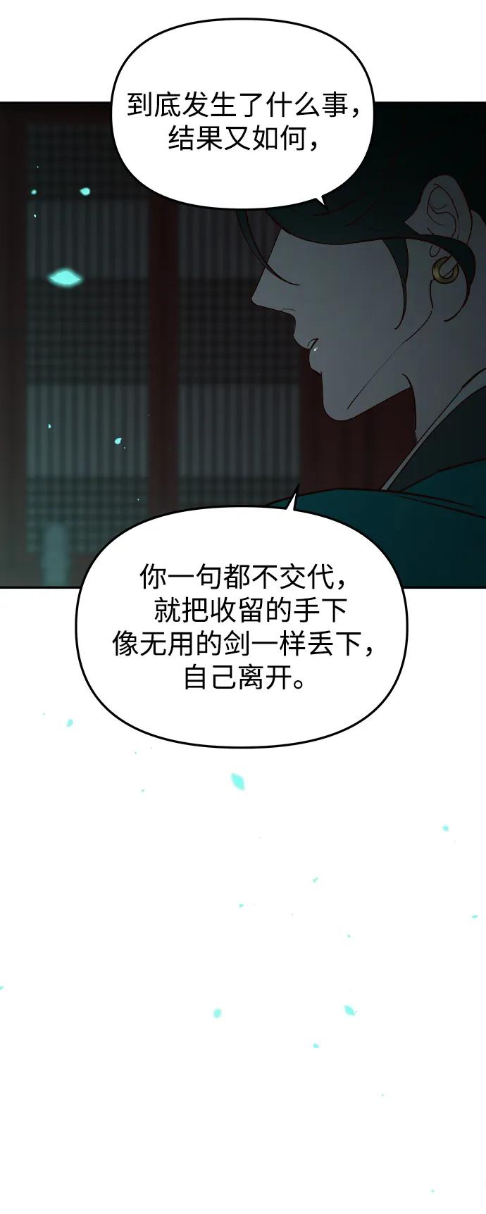 《妙龄皇子》[第103话] 阴云密布 第19页