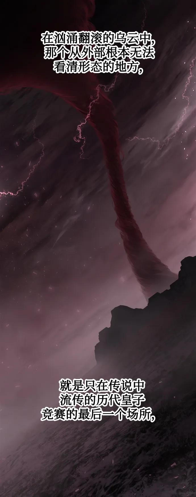《妙龄皇子》[第103话] 阴云密布 第56页