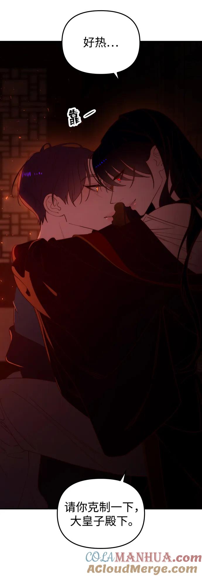 《妙龄皇子》[第103话] 阴云密布 第9页