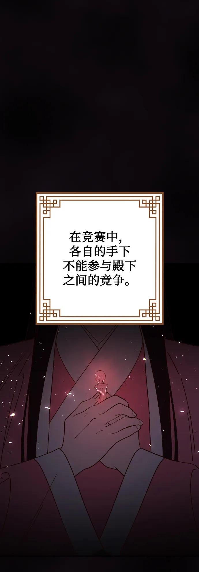 《妙龄皇子》[第103话] 阴云密布 第67页