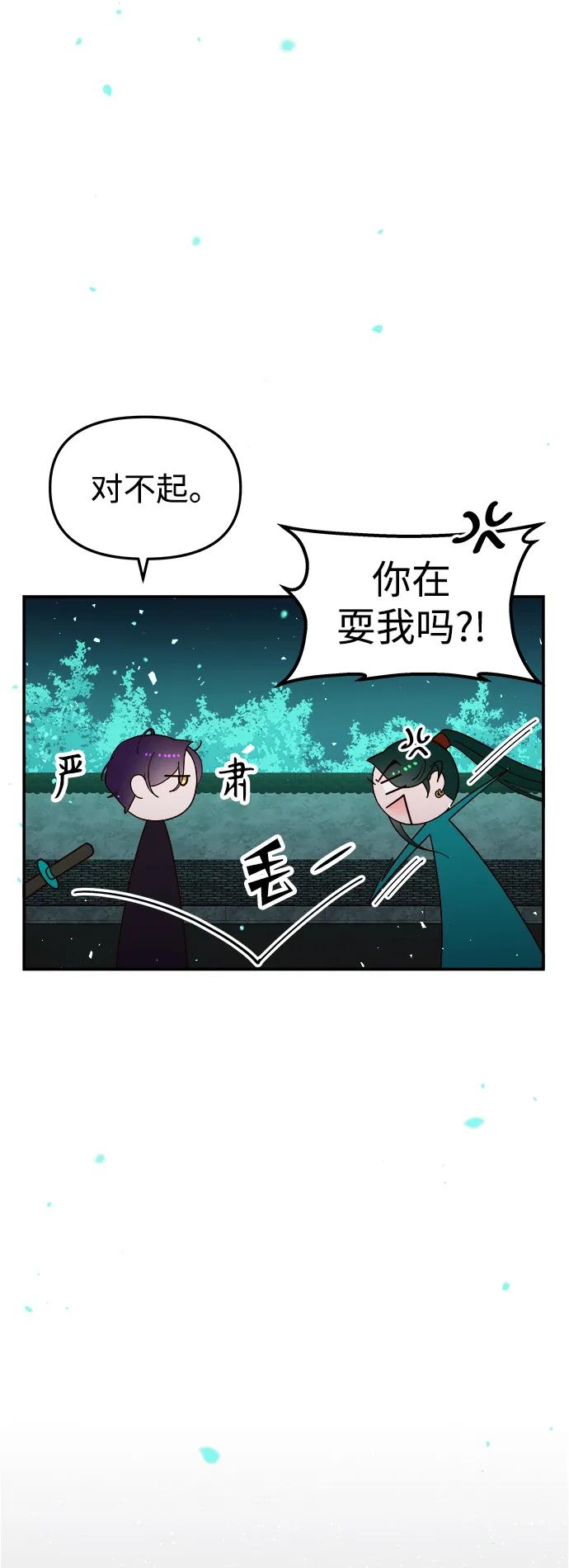 《妙龄皇子》[第103话] 阴云密布 第26页
