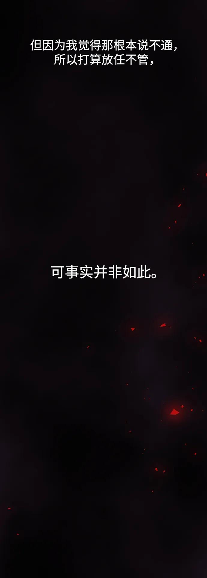 《妙龄皇子》[第103话] 阴云密布 第104页