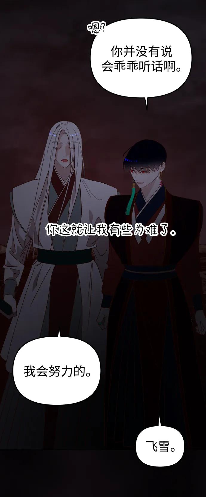 《妙龄皇子》[第103话] 阴云密布 第79页