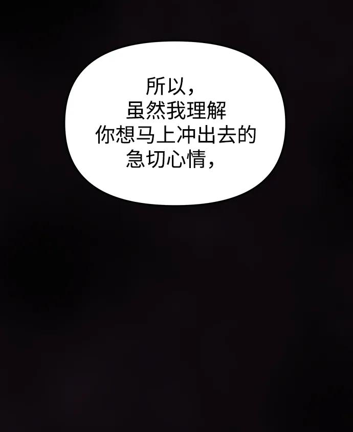 《妙龄皇子》[第104话] 追溯千年 第36页