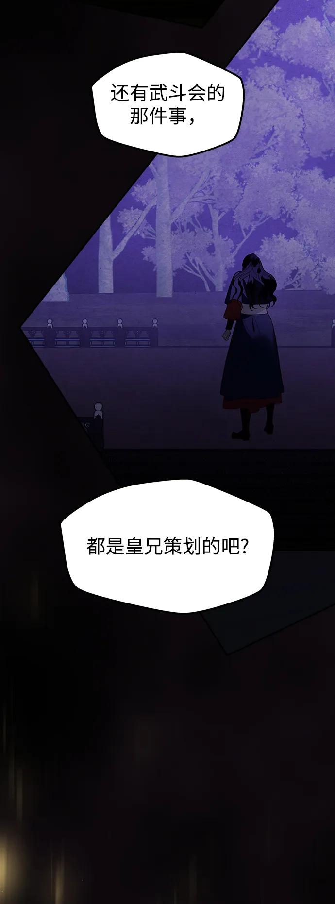 《妙龄皇子》[第104话] 追溯千年 第90页