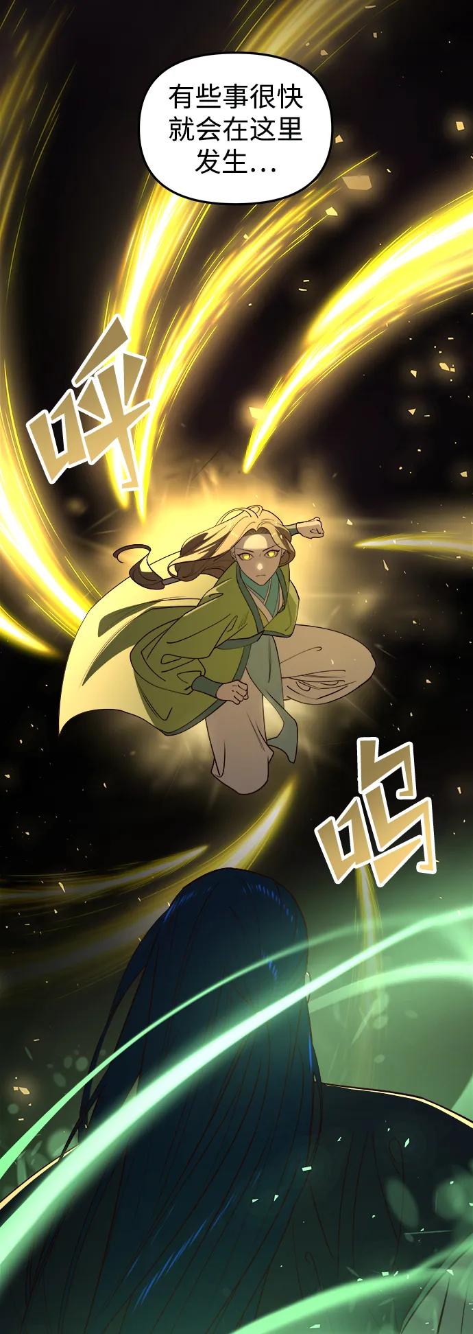 《妙龄皇子》[第104话] 追溯千年 第79页