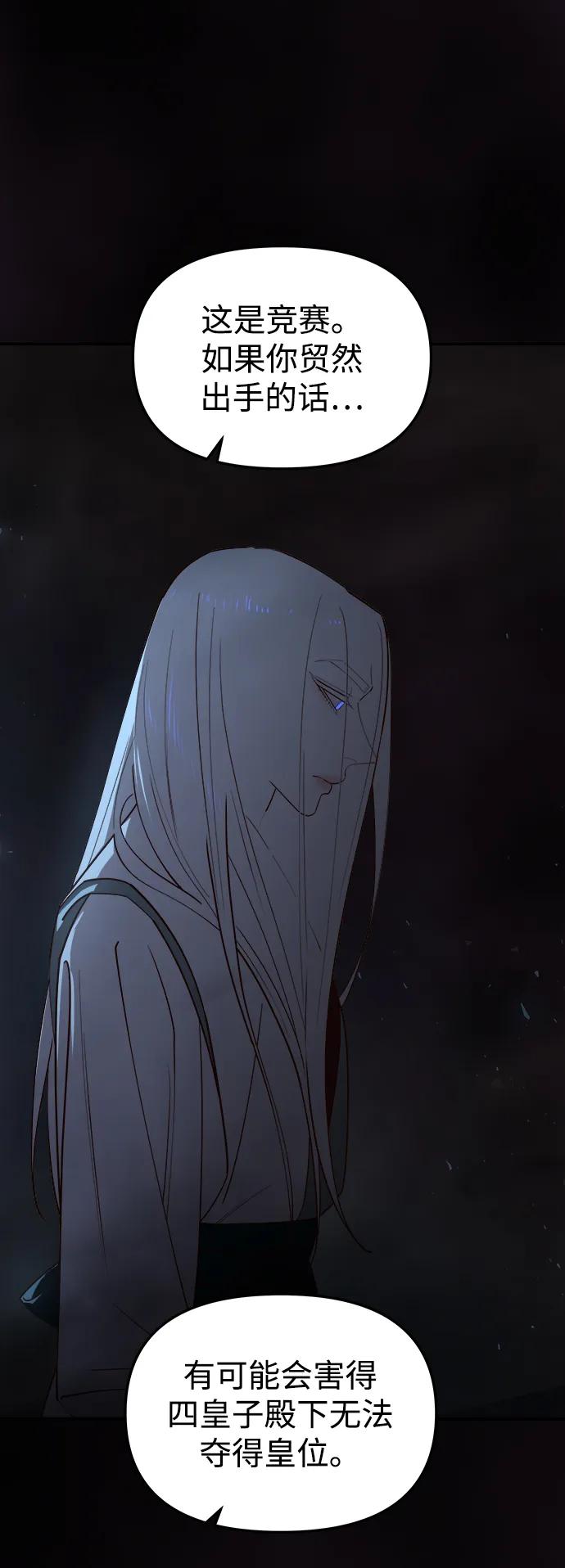 《妙龄皇子》[第104话] 追溯千年 第30页