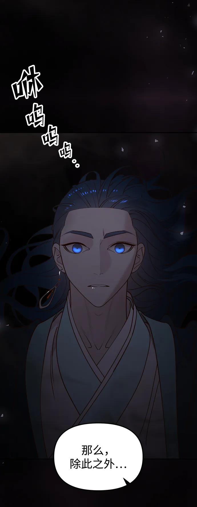 《妙龄皇子》[第104话] 追溯千年 第98页