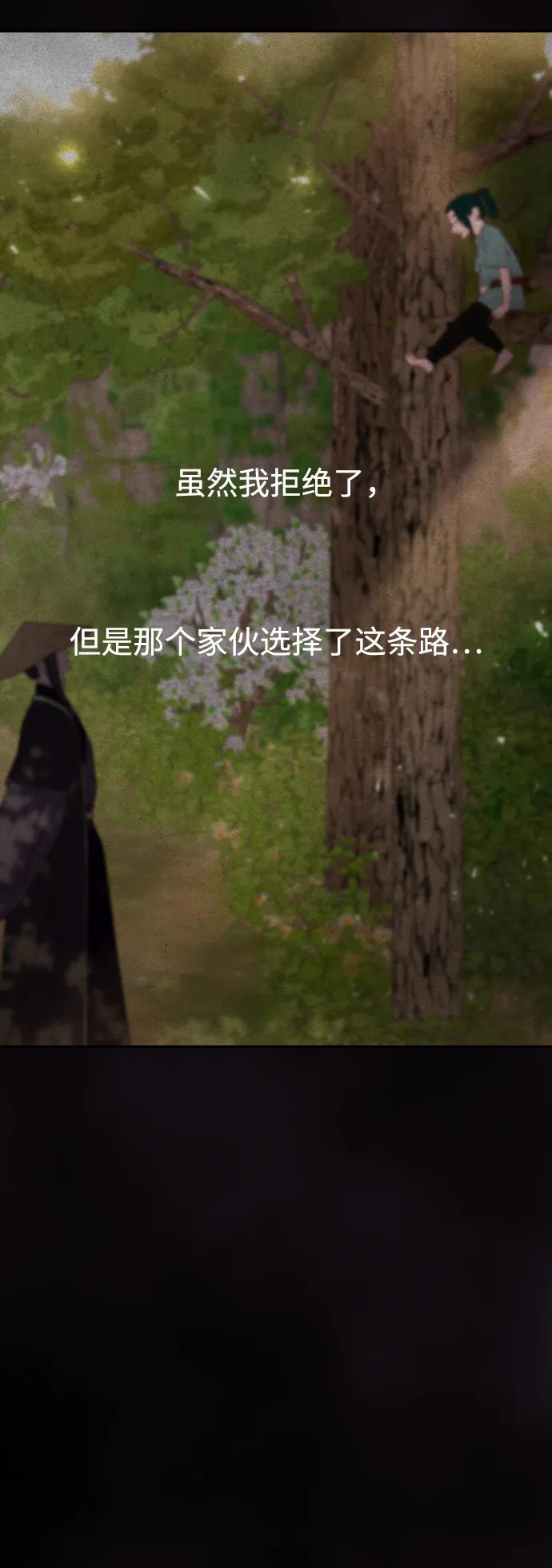 《妙龄皇子》[第104话] 追溯千年 第44页