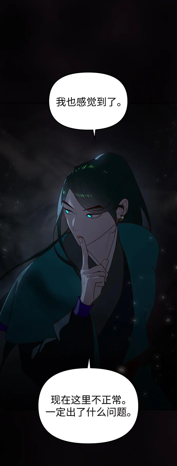 《妙龄皇子》[第104话] 追溯千年 第32页