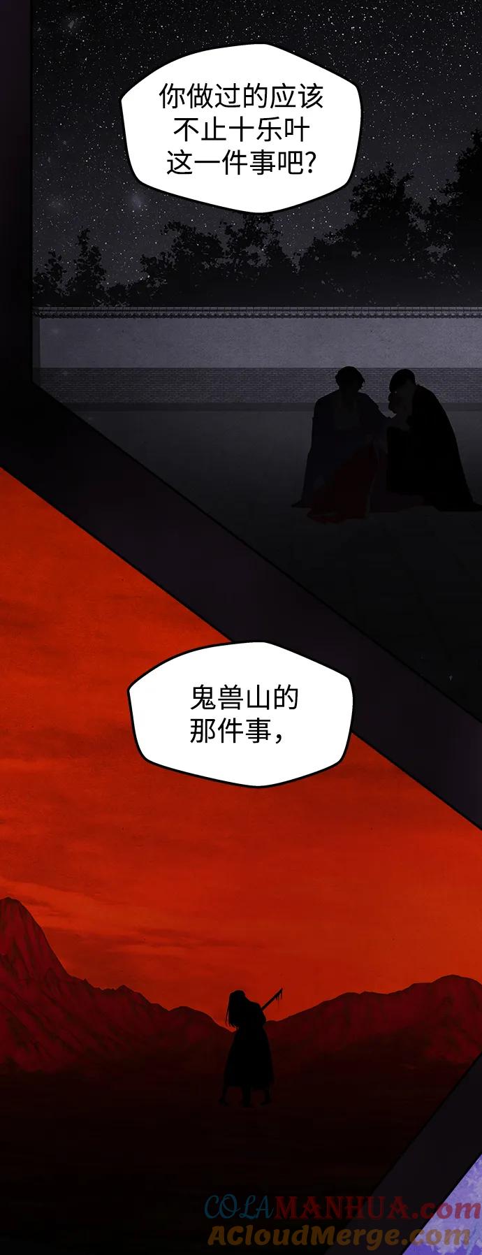 《妙龄皇子》[第104话] 追溯千年 第89页