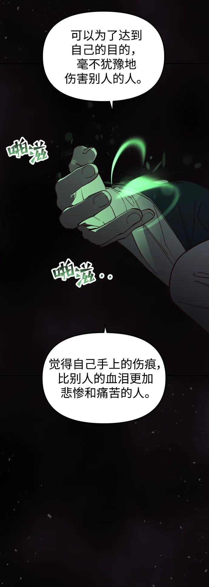 《妙龄皇子》[第104话] 追溯千年 第107页