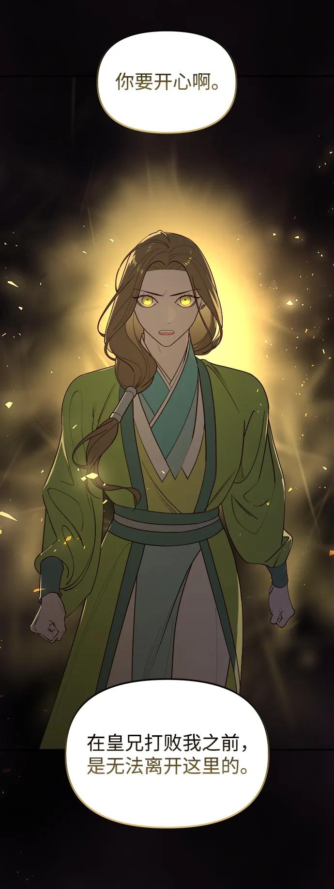 《妙龄皇子》[第104话] 追溯千年 第76页