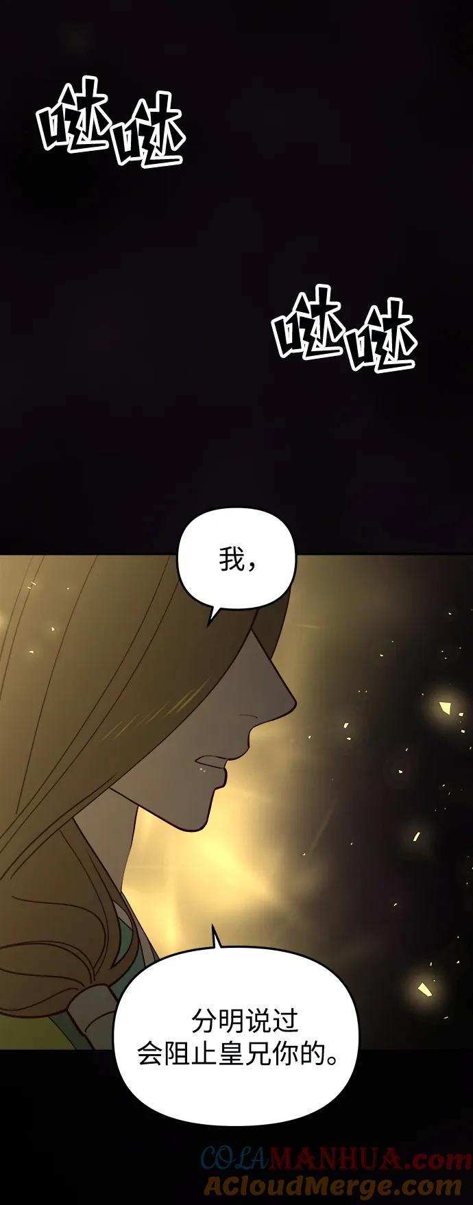 《妙龄皇子》[第104话] 追溯千年 第73页