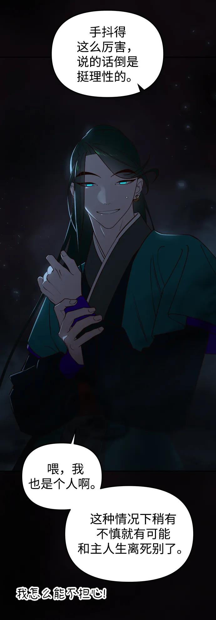 《妙龄皇子》[第104话] 追溯千年 第42页