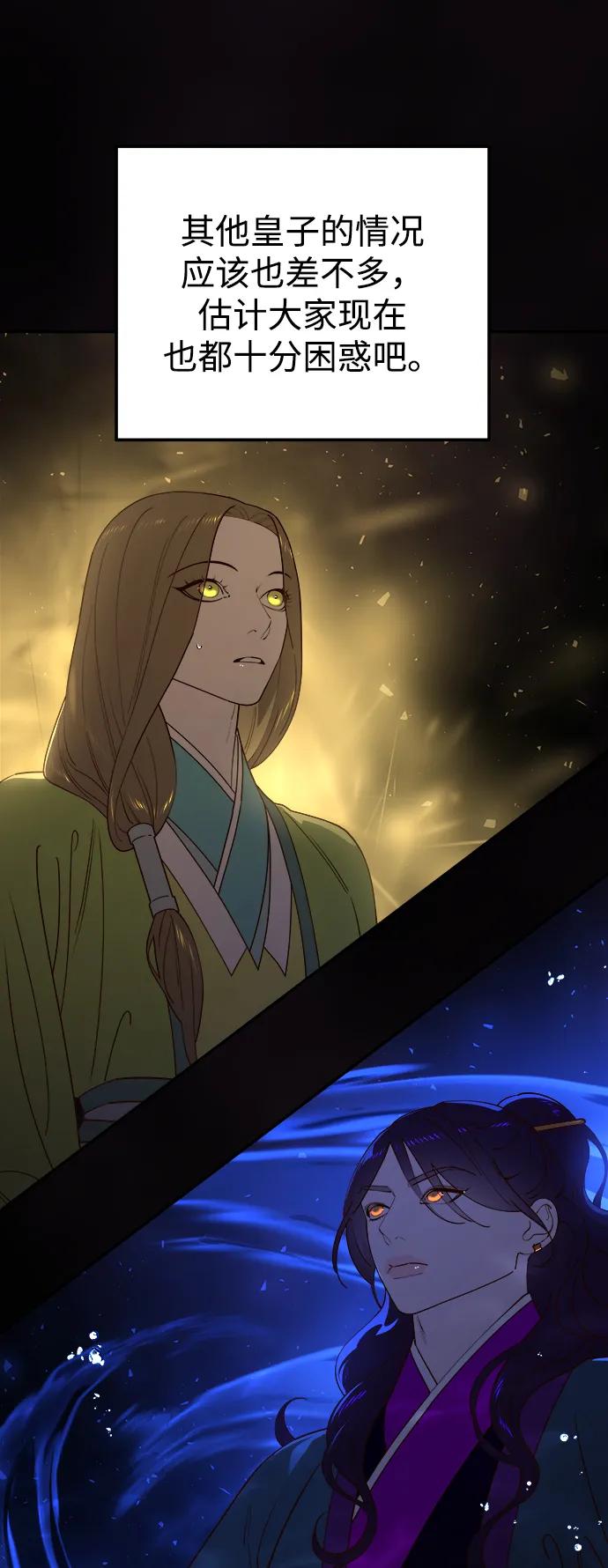 《妙龄皇子》[第104话] 追溯千年 第18页