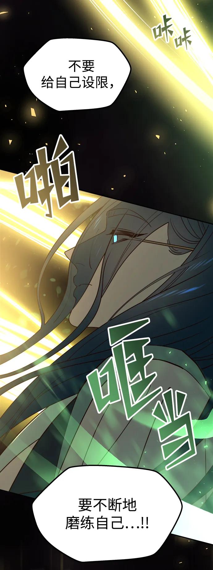 《妙龄皇子》[第104话] 追溯千年 第84页