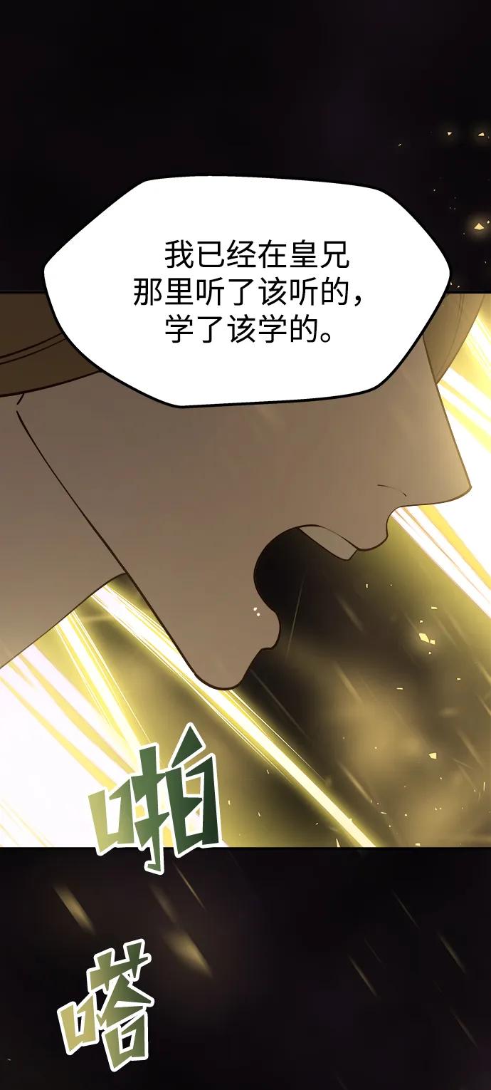 《妙龄皇子》[第104话] 追溯千年 第82页