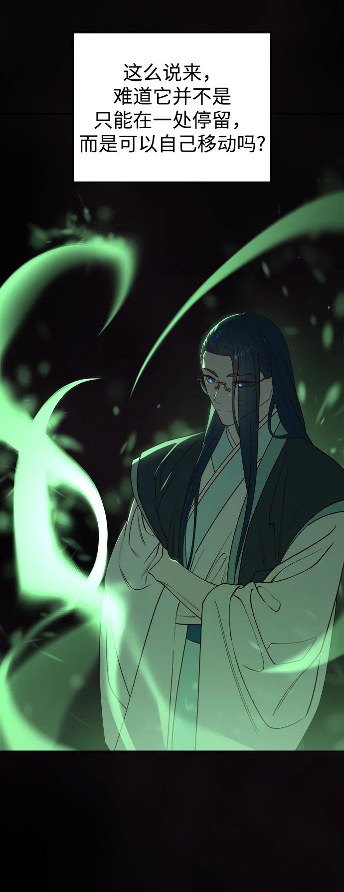 《妙龄皇子》[第104话] 追溯千年 第56页
