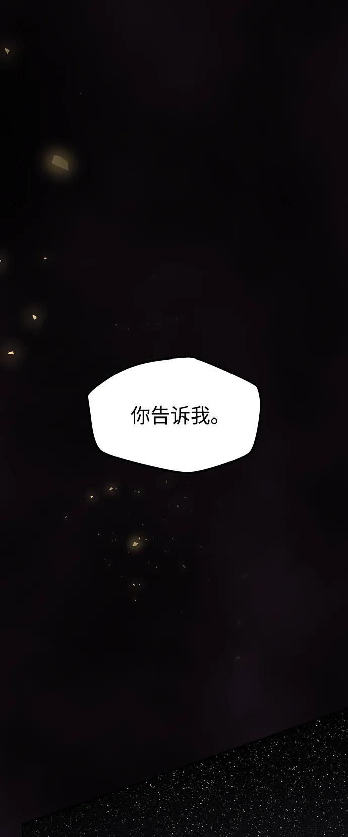 《妙龄皇子》[第104话] 追溯千年 第88页