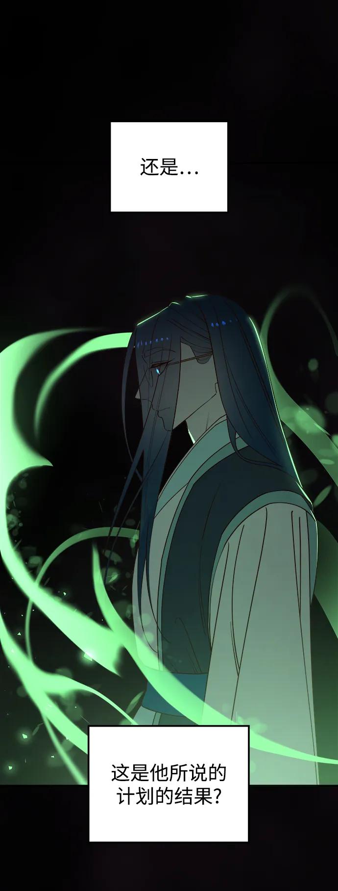 《妙龄皇子》[第104话] 追溯千年 第68页