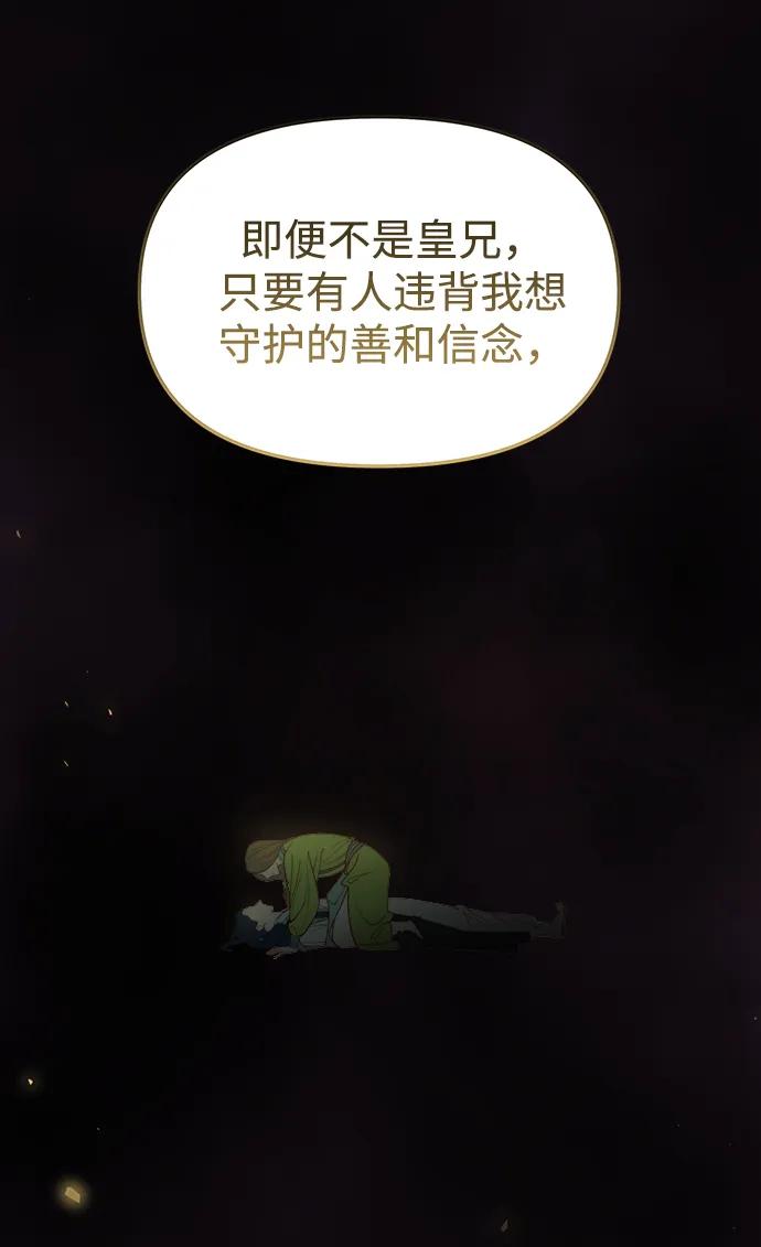 《妙龄皇子》[第104话] 追溯千年 第111页