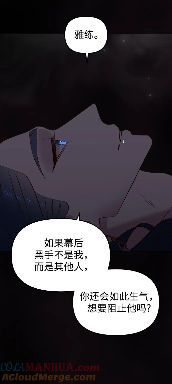《妙龄皇子》[第104话] 追溯千年 第109页