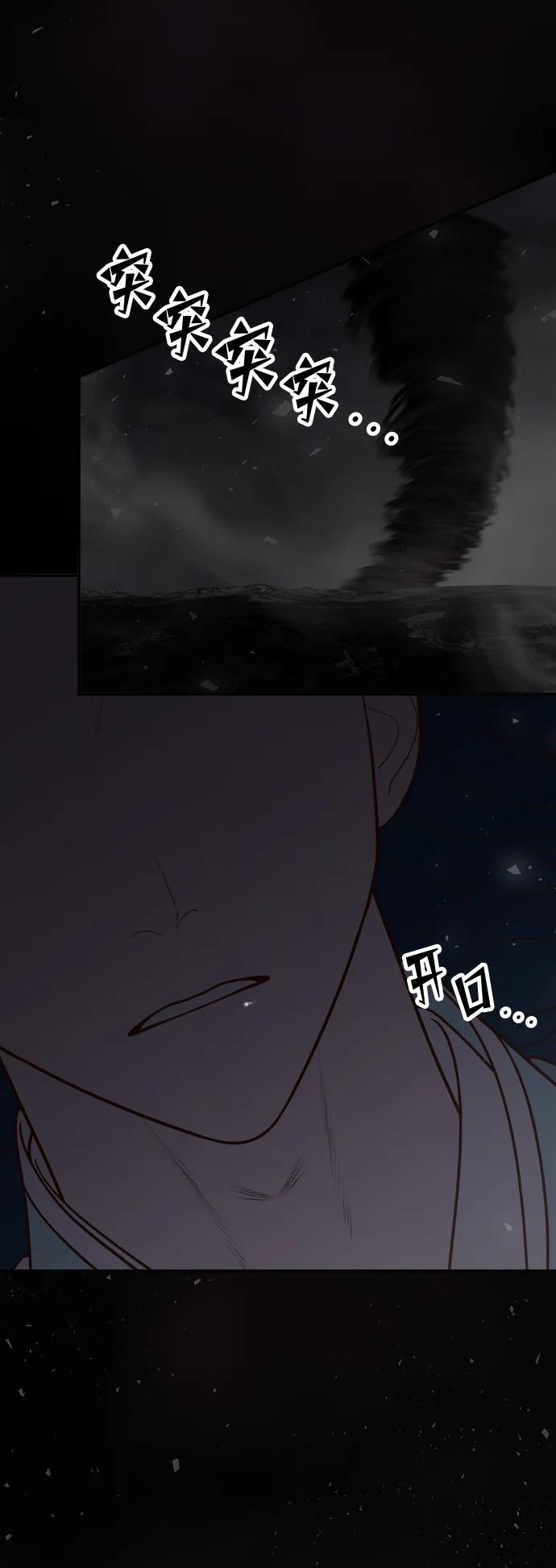 《妙龄皇子》[第104话] 追溯千年 第104页