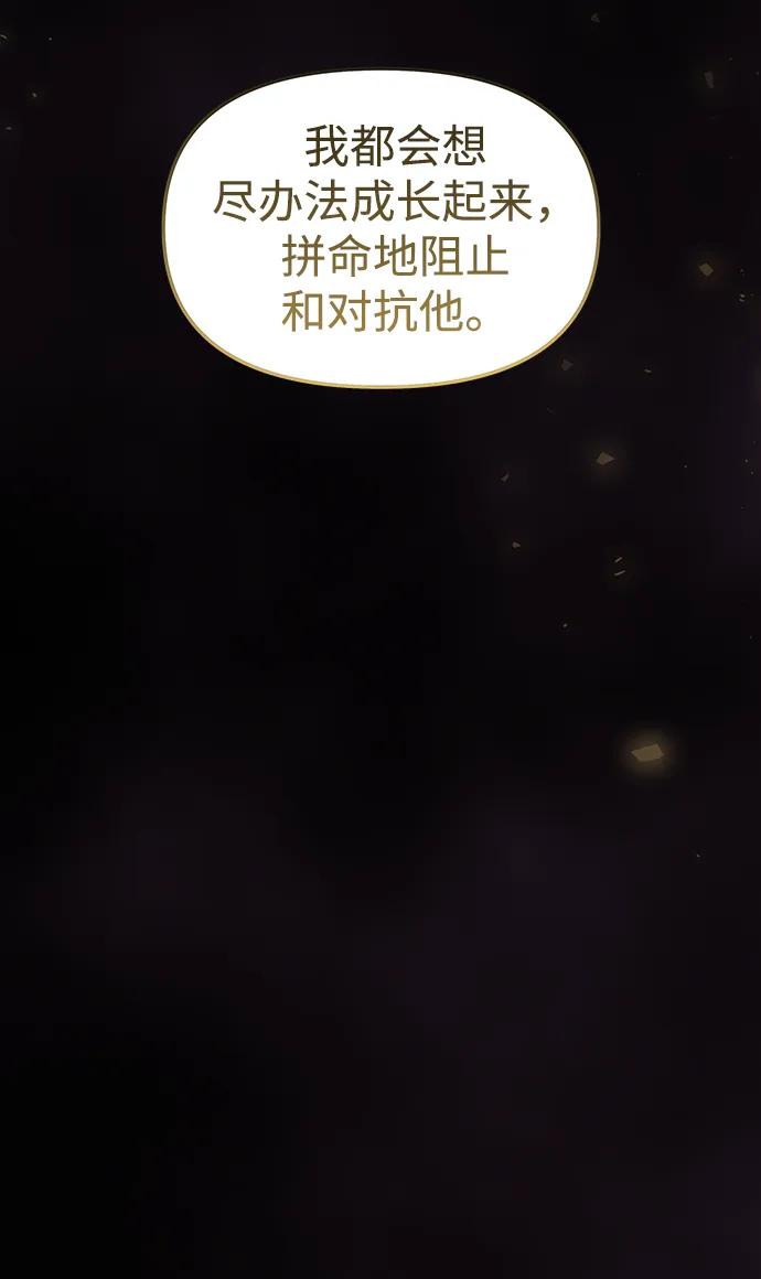 《妙龄皇子》[第104话] 追溯千年 第112页