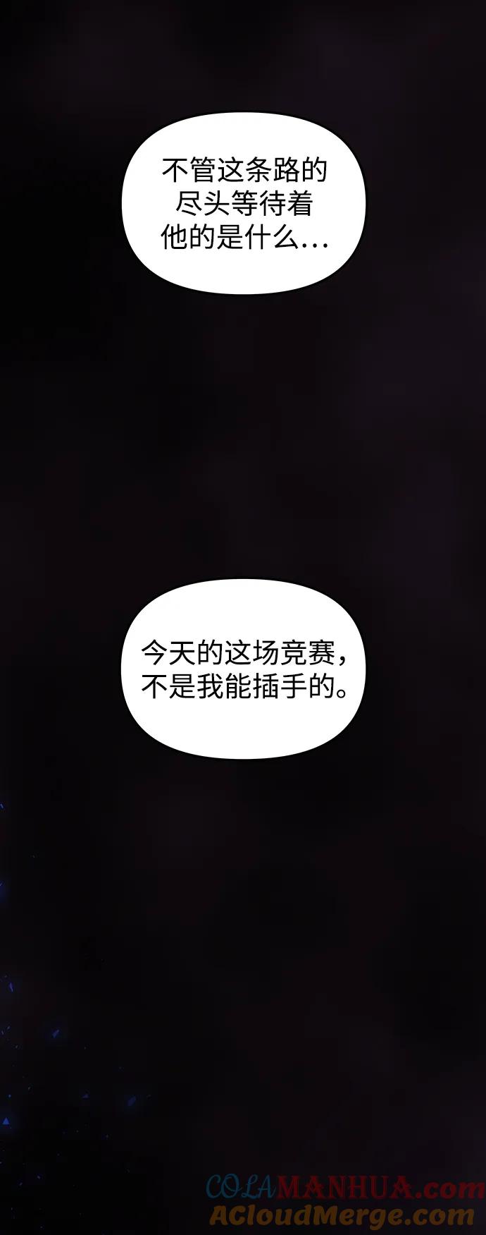《妙龄皇子》[第104话] 追溯千年 第45页