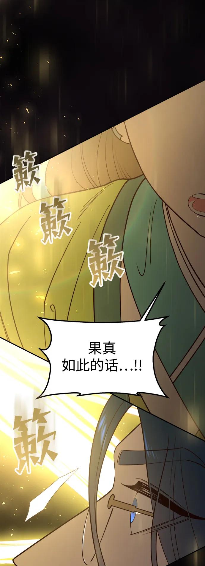 《妙龄皇子》[第104话] 追溯千年 第91页