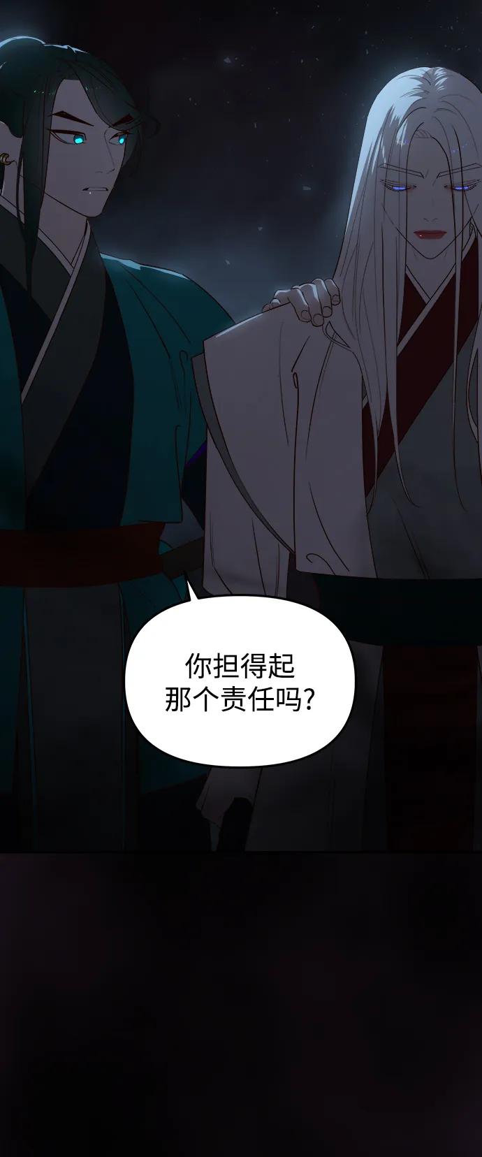 《妙龄皇子》[第104话] 追溯千年 第39页