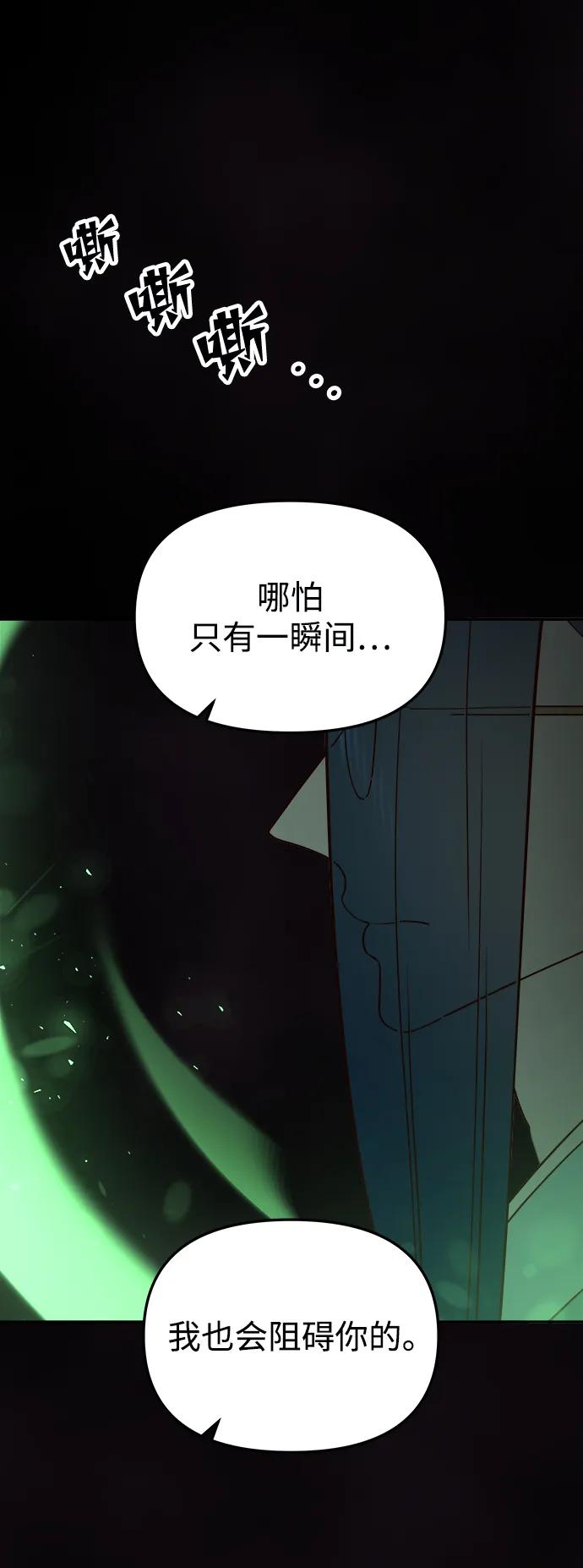 《妙龄皇子》[第104话] 追溯千年 第74页