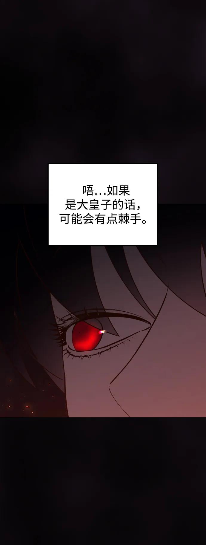 《妙龄皇子》[第104话] 追溯千年 第16页