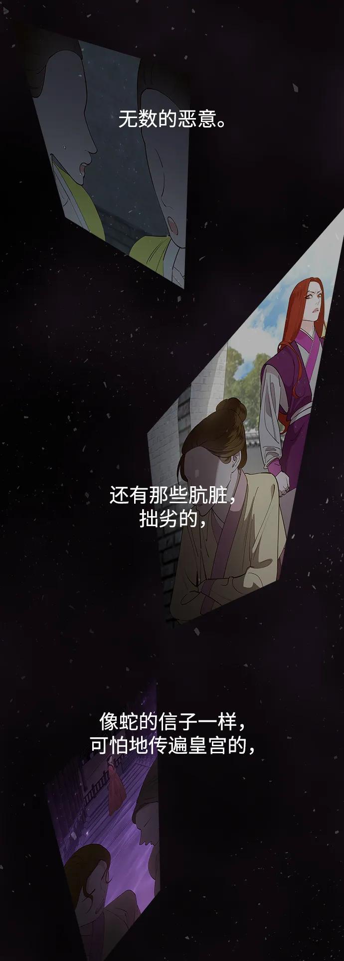 《妙龄皇子》[第104话] 追溯千年 第102页