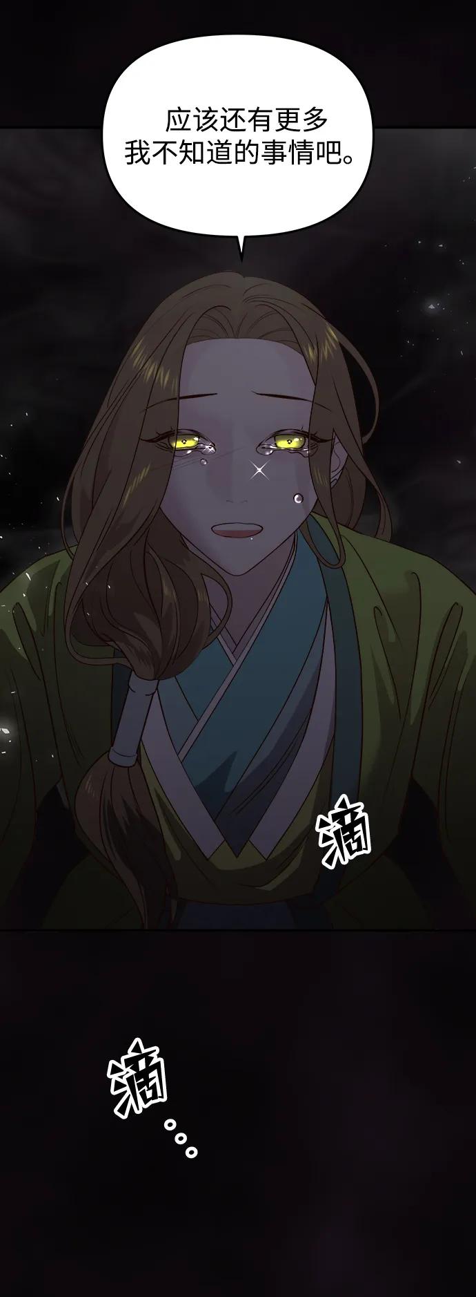 《妙龄皇子》[第104话] 追溯千年 第100页