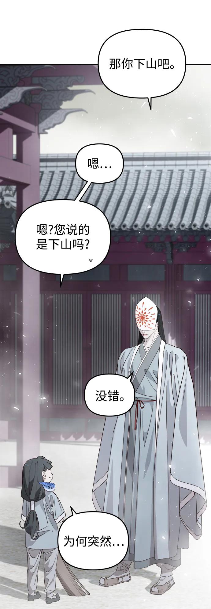 《妙龄皇子》[第104话] 追溯千年 第127页