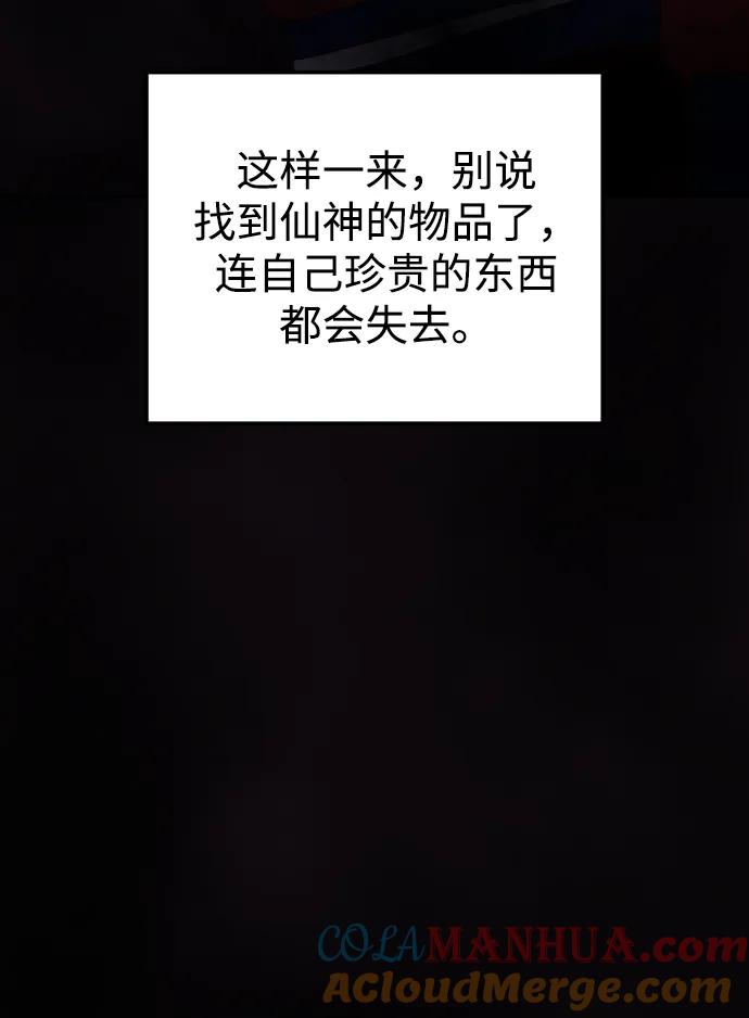 《妙龄皇子》[第104话] 追溯千年 第13页