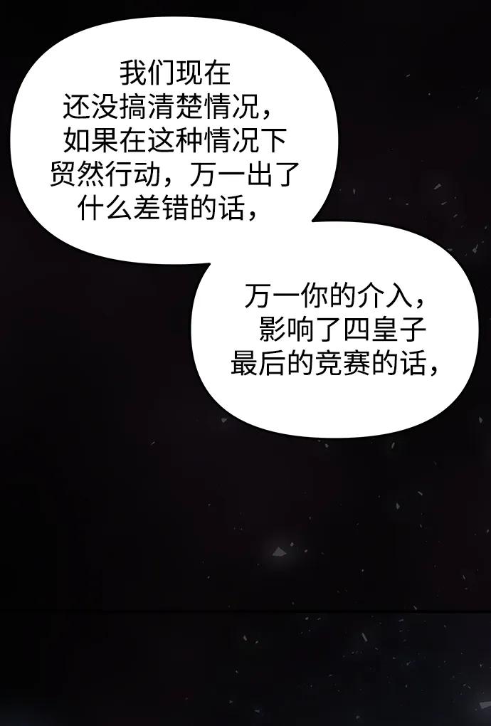 《妙龄皇子》[第104话] 追溯千年 第38页