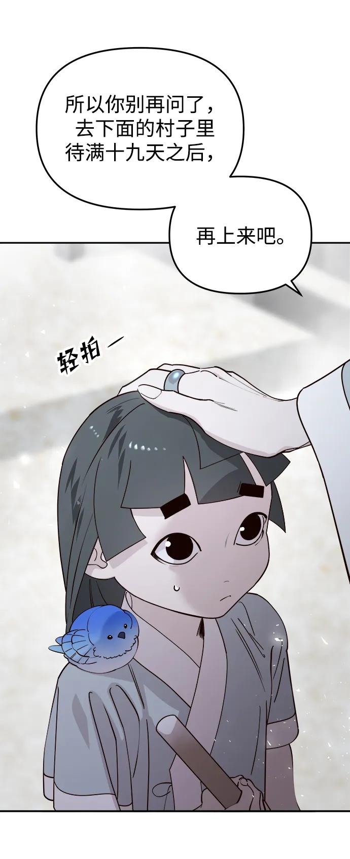《妙龄皇子》[第104话] 追溯千年 第130页