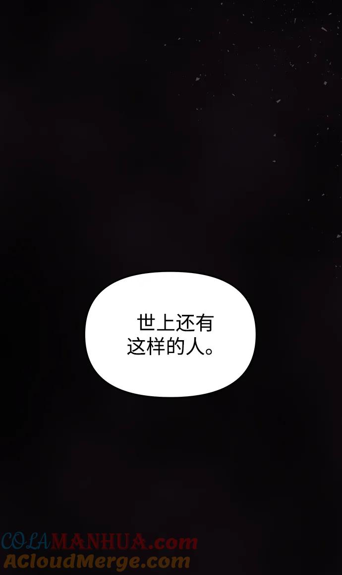 《妙龄皇子》[第104话] 追溯千年 第105页