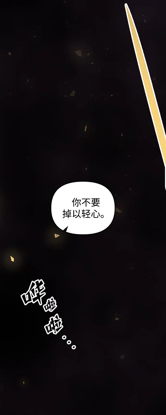 《妙龄皇子》[第104话] 追溯千年 第72页