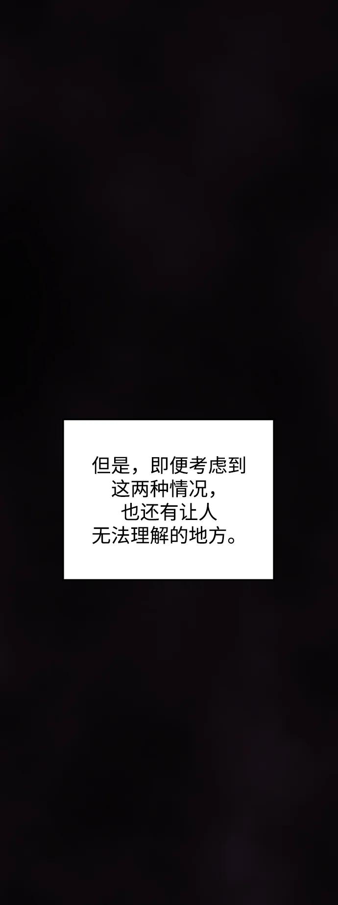 《妙龄皇子》[第104话] 追溯千年 第58页