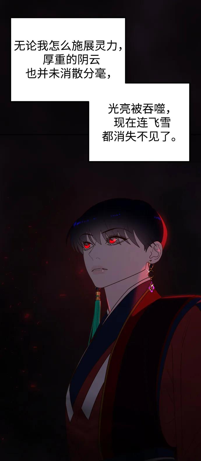 《妙龄皇子》[第104话] 追溯千年 第12页