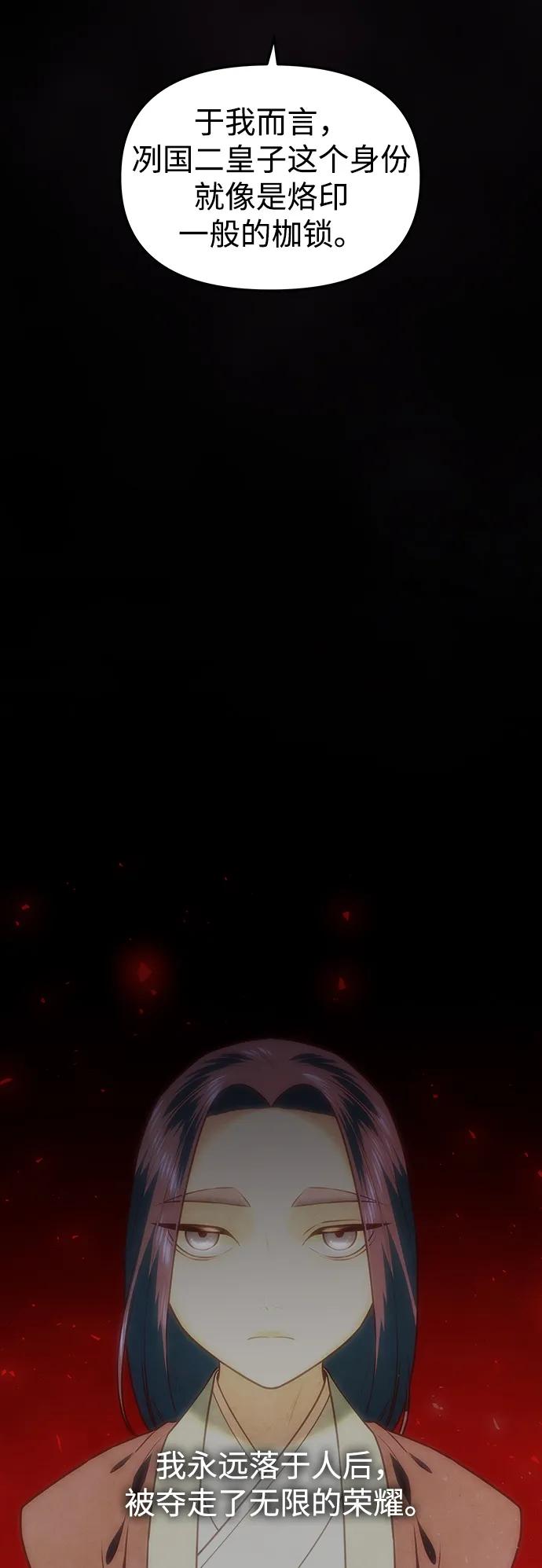 《妙龄皇子》[第105话] 华丽绽放 第115页