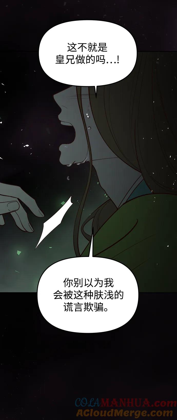 《妙龄皇子》[第105话] 华丽绽放 第85页
